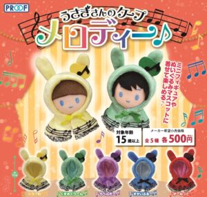 うさぎさんのケープ メロディー♪